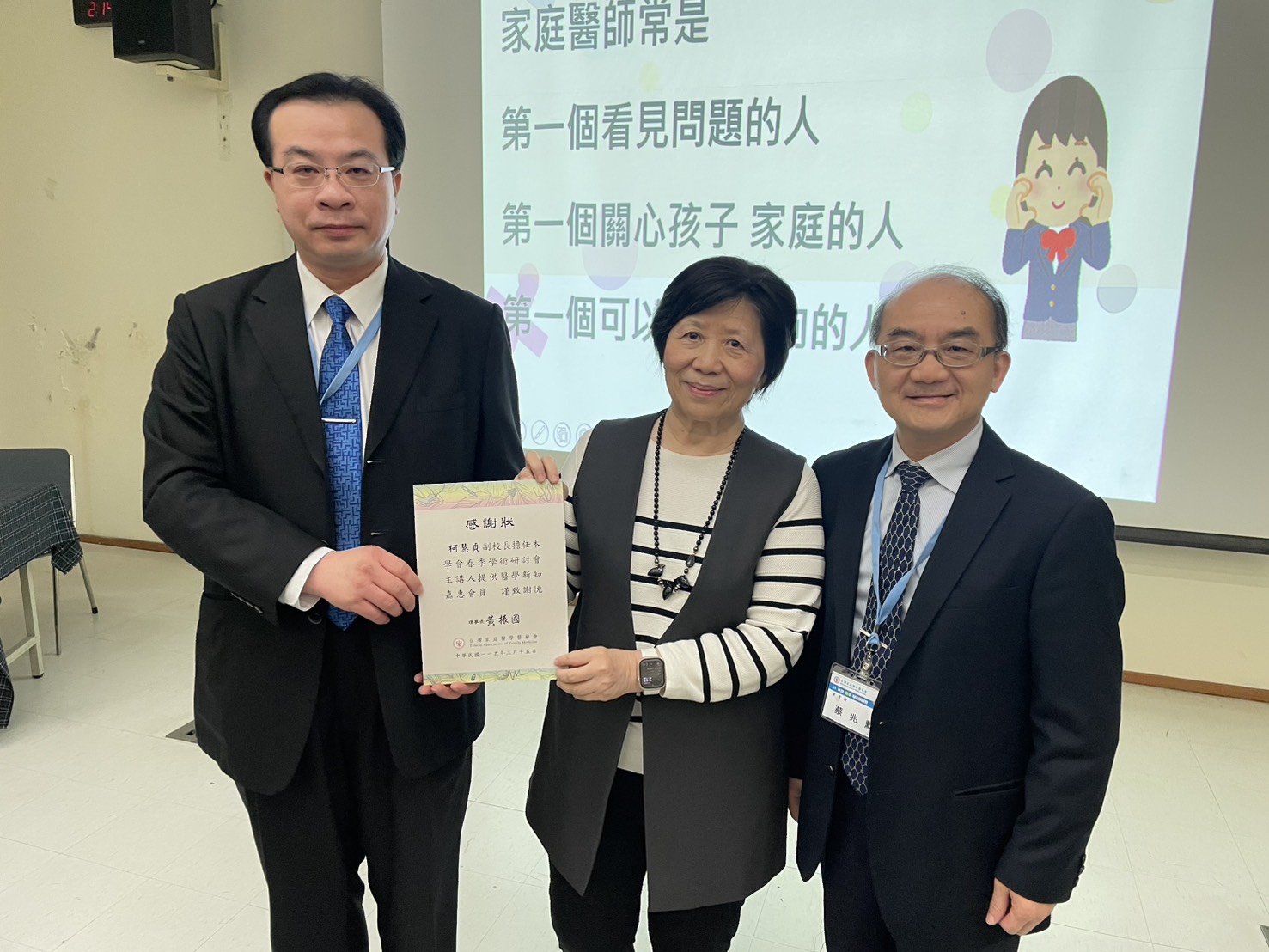 1150315家庭醫學會春季學術研討會